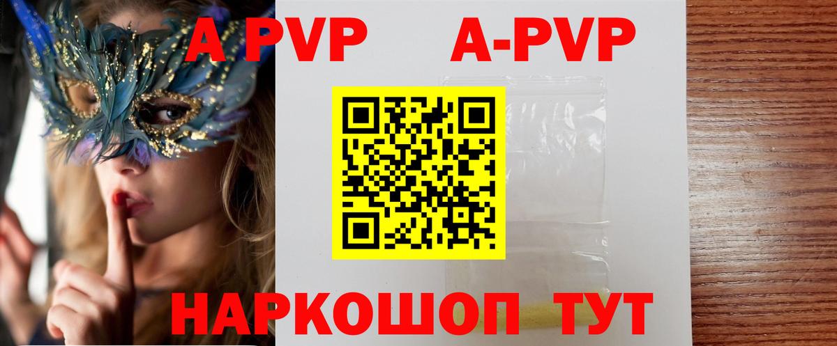 A-PVP кристаллы Химки