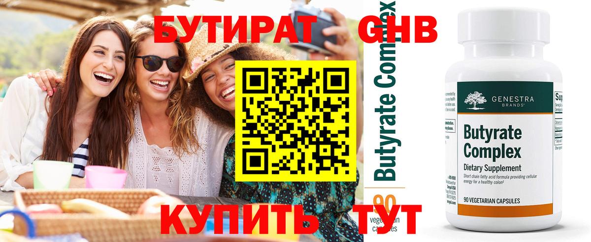 Химки  Бутират 99%  БУТИРАТ  Вход с VPN 