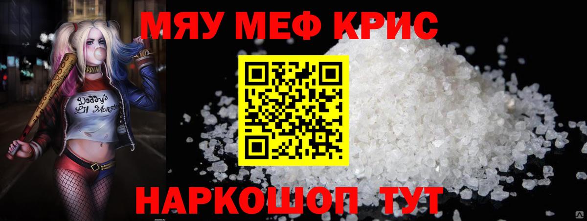 МЕФ кристаллы Химки