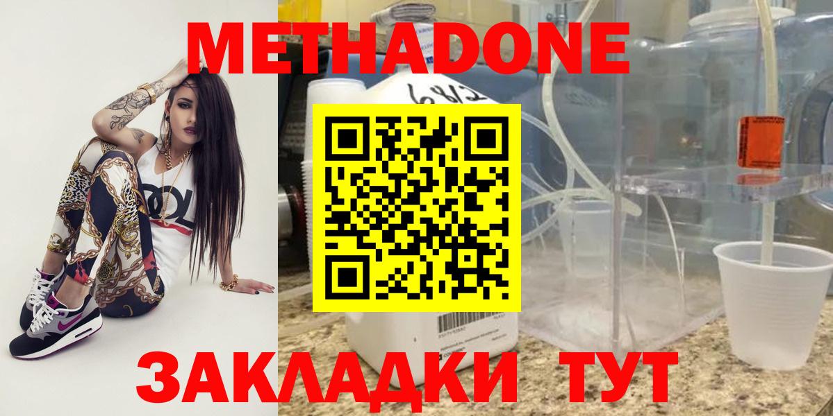 МЕТАДОН кристалл Химки