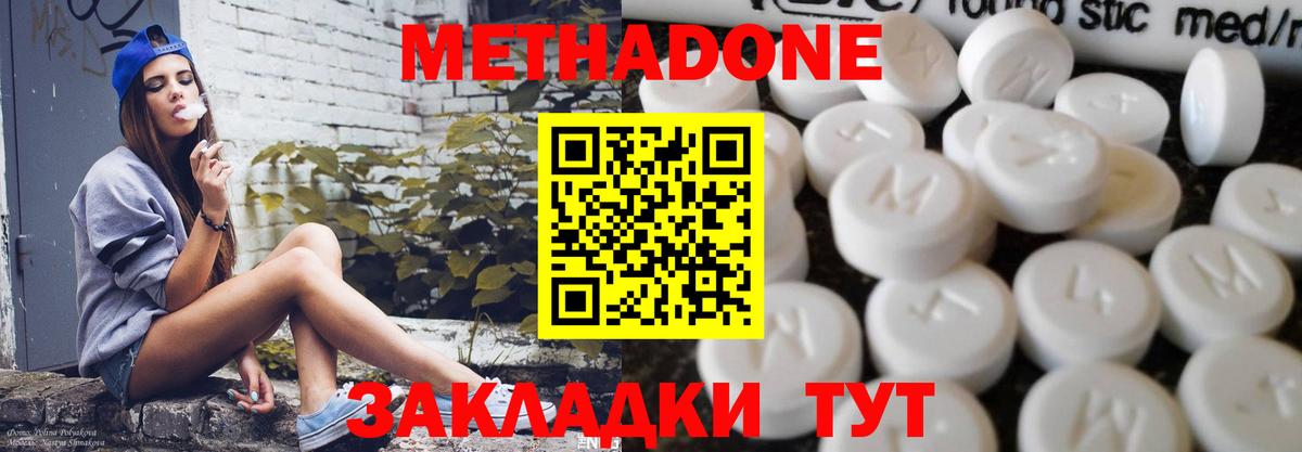МЕТАДОН methadone  сайты даркнета наркотические препараты  Вход с VPN  Химки  МЕТАДОН мёд 