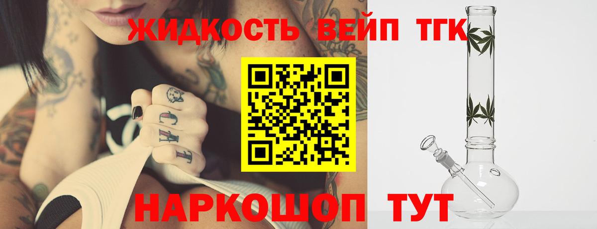 Дистиллят ТГК жижа  ТГК вейп  Химки  Вход с VPN 